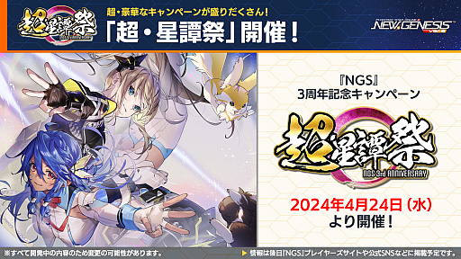 画像ギャラリー No.001のサムネイル画像 / 「PSO2 ニュージェネシス」公式番組まとめ。対戦コンテンツ「ラインストライク」は7月に。「コードギアス 反逆のルルーシュ R2」とのコラボも