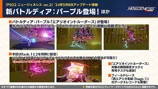 画像ギャラリー No.011のサムネイル画像 / 「PSO2 ニュージェネシス」公式番組まとめ。対戦コンテンツ「ラインストライク」は7月に。「コードギアス 反逆のルルーシュ R2」とのコラボも
