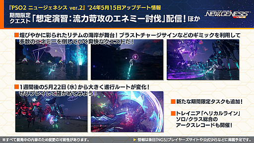 画像ギャラリー No.013のサムネイル画像 / 「PSO2 ニュージェネシス」公式番組まとめ。対戦コンテンツ「ラインストライク」は7月に。「コードギアス 反逆のルルーシュ R2」とのコラボも
