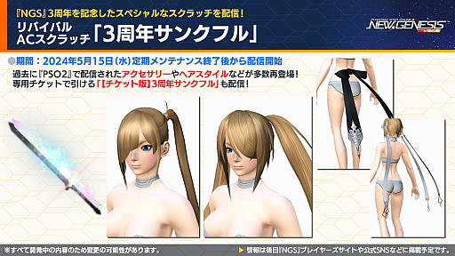 画像ギャラリー No.014のサムネイル画像 / 「PSO2 ニュージェネシス」公式番組まとめ。対戦コンテンツ「ラインストライク」は7月に。「コードギアス 反逆のルルーシュ R2」とのコラボも