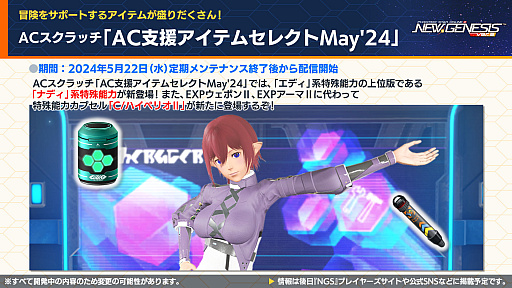 画像ギャラリー No.020のサムネイル画像 / 「PSO2 ニュージェネシス」公式番組まとめ。対戦コンテンツ「ラインストライク」は7月に。「コードギアス 反逆のルルーシュ R2」とのコラボも