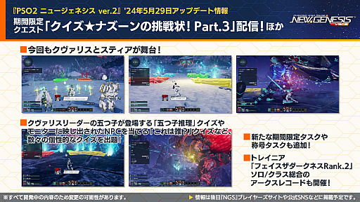 画像ギャラリー No.021のサムネイル画像 / 「PSO2 ニュージェネシス」公式番組まとめ。対戦コンテンツ「ラインストライク」は7月に。「コードギアス 反逆のルルーシュ R2」とのコラボも
