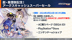 画像ギャラリー No.024のサムネイル画像 / 「PSO2 ニュージェネシス」公式番組まとめ。対戦コンテンツ「ラインストライク」は7月に。「コードギアス 反逆のルルーシュ R2」とのコラボも