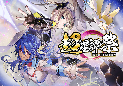 画像ギャラリー No.026のサムネイル画像 / ［インタビュー］3周年を迎えた「NGS」。木村シリーズプロデューサーと濱崎シリーズディレクターに，この1年と新コンテンツについて話を聞いた