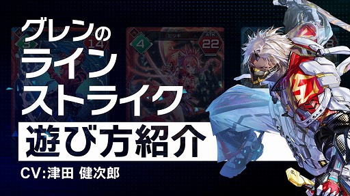 画像ギャラリー No.007のサムネイル画像 / 「NGS ver.2」,カードゲーム「ラインストライク」の解説動画を公開