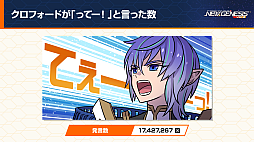 画像ギャラリー No.033のサムネイル画像 / 「NGS」オフイベ「アークスフレンドシップキャラバン 東京会場」レポート。エキシビションには声優の会 一太郎さんや西尾夕香さんらが出場