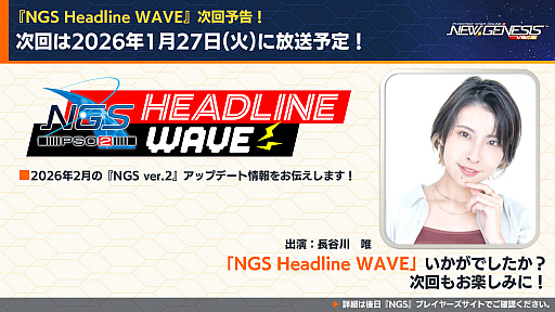 画像ギャラリー No.030のサムネイル画像 / 「NGS ver.2」公式番組まとめ。ゼッシュレイダが登場する新フィールドが登場!?　2026年前半のロードマップが公開に