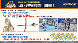 画像ギャラリー No.003のサムネイル画像 / 「NGS ver.2」公式番組まとめ。「にじさんじ」コラボ第4弾は,2026年6月3日から。5周年記念イベント「真・超星譚祭」の開催情報も