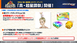 画像ギャラリー No.004のサムネイル画像 / 「NGS ver.2」公式番組まとめ。「にじさんじ」コラボ第4弾は,2026年6月3日から。5周年記念イベント「真・超星譚祭」の開催情報も
