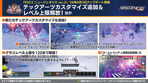画像ギャラリー No.010のサムネイル画像 / 「NGS ver.2」公式番組まとめ。「にじさんじ」コラボ第4弾は,2026年6月3日から。5周年記念イベント「真・超星譚祭」の開催情報も