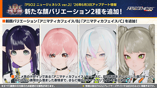画像ギャラリー No.011のサムネイル画像 / 「NGS ver.2」公式番組まとめ。「にじさんじ」コラボ第4弾は,2026年6月3日から。5周年記念イベント「真・超星譚祭」の開催情報も