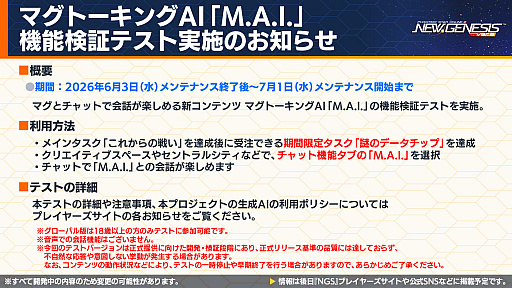 画像ギャラリー No.013のサムネイル画像 / 「NGS ver.2」公式番組まとめ。「にじさんじ」コラボ第4弾は,2026年6月3日から。5周年記念イベント「真・超星譚祭」の開催情報も