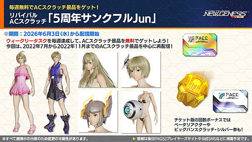 画像ギャラリー No.014のサムネイル画像 / 「NGS ver.2」公式番組まとめ。「にじさんじ」コラボ第4弾は,2026年6月3日から。5周年記念イベント「真・超星譚祭」の開催情報も