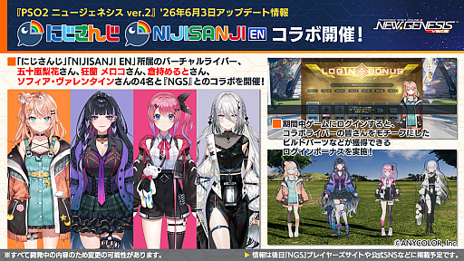 画像ギャラリー No.015のサムネイル画像 / 「NGS ver.2」公式番組まとめ。「にじさんじ」コラボ第4弾は,2026年6月3日から。5周年記念イベント「真・超星譚祭」の開催情報も