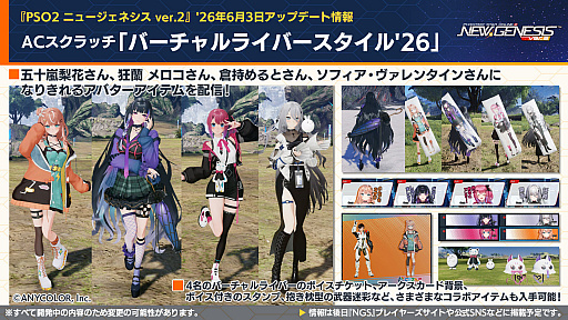 画像ギャラリー No.016のサムネイル画像 / 「NGS ver.2」公式番組まとめ。「にじさんじ」コラボ第4弾は,2026年6月3日から。5周年記念イベント「真・超星譚祭」の開催情報も