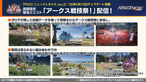 画像ギャラリー No.017のサムネイル画像 / 「NGS ver.2」公式番組まとめ。「にじさんじ」コラボ第4弾は,2026年6月3日から。5周年記念イベント「真・超星譚祭」の開催情報も