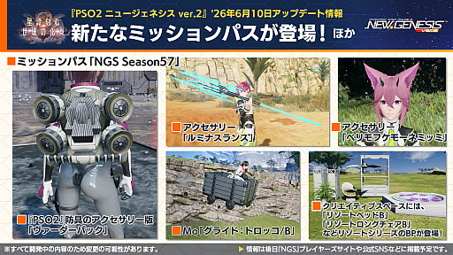 画像ギャラリー No.018のサムネイル画像 / 「NGS ver.2」公式番組まとめ。「にじさんじ」コラボ第4弾は,2026年6月3日から。5周年記念イベント「真・超星譚祭」の開催情報も