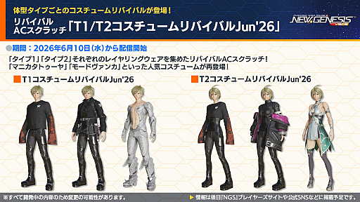 画像ギャラリー No.019のサムネイル画像 / 「NGS ver.2」公式番組まとめ。「にじさんじ」コラボ第4弾は,2026年6月3日から。5周年記念イベント「真・超星譚祭」の開催情報も