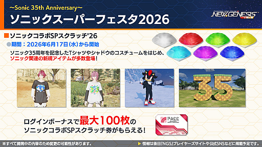 画像ギャラリー No.021のサムネイル画像 / 「NGS ver.2」公式番組まとめ。「にじさんじ」コラボ第4弾は,2026年6月3日から。5周年記念イベント「真・超星譚祭」の開催情報も