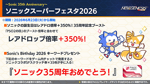 画像ギャラリー No.022のサムネイル画像 / 「NGS ver.2」公式番組まとめ。「にじさんじ」コラボ第4弾は,2026年6月3日から。5周年記念イベント「真・超星譚祭」の開催情報も