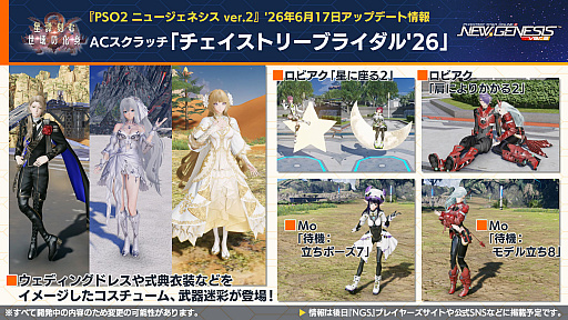 画像ギャラリー No.023のサムネイル画像 / 「NGS ver.2」公式番組まとめ。「にじさんじ」コラボ第4弾は,2026年6月3日から。5周年記念イベント「真・超星譚祭」の開催情報も