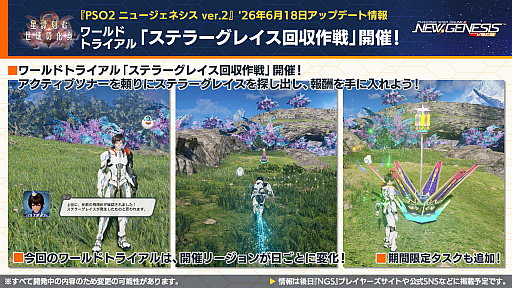 画像ギャラリー No.024のサムネイル画像 / 「NGS ver.2」公式番組まとめ。「にじさんじ」コラボ第4弾は,2026年6月3日から。5周年記念イベント「真・超星譚祭」の開催情報も