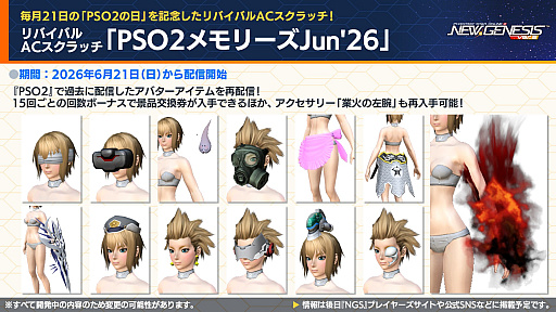 画像ギャラリー No.025のサムネイル画像 / 「NGS ver.2」公式番組まとめ。「にじさんじ」コラボ第4弾は,2026年6月3日から。5周年記念イベント「真・超星譚祭」の開催情報も