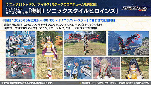 画像ギャラリー No.026のサムネイル画像 / 「NGS ver.2」公式番組まとめ。「にじさんじ」コラボ第4弾は,2026年6月3日から。5周年記念イベント「真・超星譚祭」の開催情報も