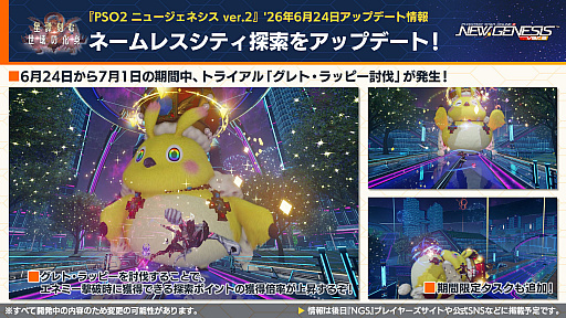 画像ギャラリー No.027のサムネイル画像 / 「NGS ver.2」公式番組まとめ。「にじさんじ」コラボ第4弾は,2026年6月3日から。5周年記念イベント「真・超星譚祭」の開催情報も