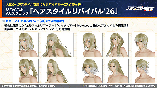 画像ギャラリー No.028のサムネイル画像 / 「NGS ver.2」公式番組まとめ。「にじさんじ」コラボ第4弾は,2026年6月3日から。5周年記念イベント「真・超星譚祭」の開催情報も