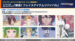 画像ギャラリー No.030のサムネイル画像 / 「NGS ver.2」公式番組まとめ。「にじさんじ」コラボ第4弾は,2026年6月3日から。5周年記念イベント「真・超星譚祭」の開催情報も