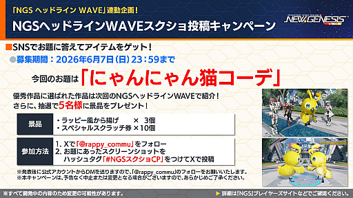 画像ギャラリー No.034のサムネイル画像 / 「NGS ver.2」公式番組まとめ。「にじさんじ」コラボ第4弾は,2026年6月3日から。5周年記念イベント「真・超星譚祭」の開催情報も