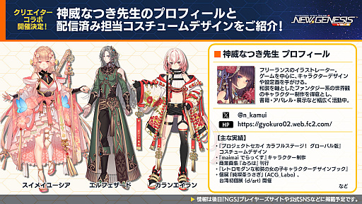 画像ギャラリー No.036のサムネイル画像 / 「NGS ver.2」公式番組まとめ。「にじさんじ」コラボ第4弾は,2026年6月3日から。5周年記念イベント「真・超星譚祭」の開催情報も