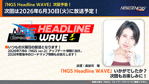 画像ギャラリー No.037のサムネイル画像 / 「NGS ver.2」公式番組まとめ。「にじさんじ」コラボ第4弾は,2026年6月3日から。5周年記念イベント「真・超星譚祭」の開催情報も