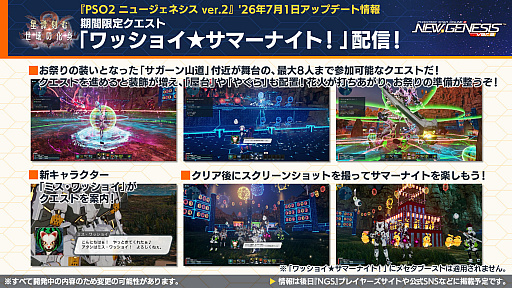 画像ギャラリー No.006のサムネイル画像 / 「NGS ver.2」公式番組まとめ。オフラインイベント“アークスサマーパーティー2026”が8月22日に開催。2026年後半以降のロードマップ公開も