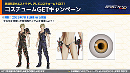 画像ギャラリー No.009のサムネイル画像 / 「NGS ver.2」公式番組まとめ。オフラインイベント“アークスサマーパーティー2026”が8月22日に開催。2026年後半以降のロードマップ公開も