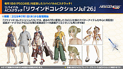 画像ギャラリー No.013のサムネイル画像 / 「NGS ver.2」公式番組まとめ。オフラインイベント“アークスサマーパーティー2026”が8月22日に開催。2026年後半以降のロードマップ公開も