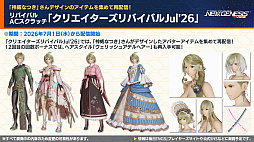 画像ギャラリー No.014のサムネイル画像 / 「NGS ver.2」公式番組まとめ。オフラインイベント“アークスサマーパーティー2026”が8月22日に開催。2026年後半以降のロードマップ公開も