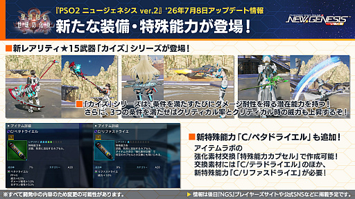 画像ギャラリー No.016のサムネイル画像 / 「NGS ver.2」公式番組まとめ。オフラインイベント“アークスサマーパーティー2026”が8月22日に開催。2026年後半以降のロードマップ公開も