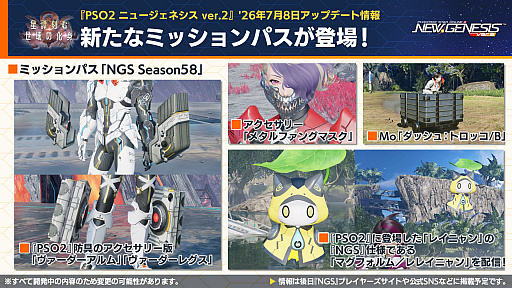 画像ギャラリー No.017のサムネイル画像 / 「NGS ver.2」公式番組まとめ。オフラインイベント“アークスサマーパーティー2026”が8月22日に開催。2026年後半以降のロードマップ公開も