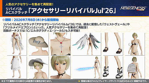 画像ギャラリー No.018のサムネイル画像 / 「NGS ver.2」公式番組まとめ。オフラインイベント“アークスサマーパーティー2026”が8月22日に開催。2026年後半以降のロードマップ公開も