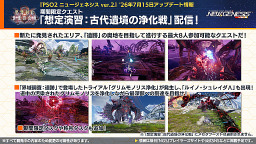 画像ギャラリー No.019のサムネイル画像 / 「NGS ver.2」公式番組まとめ。オフラインイベント“アークスサマーパーティー2026”が8月22日に開催。2026年後半以降のロードマップ公開も