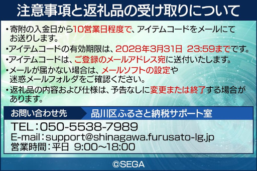 画像ギャラリー No.003のサムネイル画像 / 「NGS ver.2」,東京都品川区のふるさと納税返礼品として,スタージェムがもらえるアイテムコードを提供