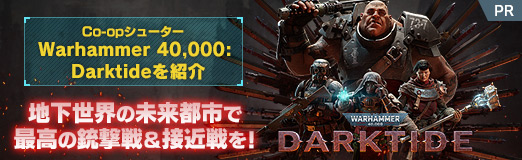 画像ギャラリー No.021のサムネイル画像 / 【PR】Co-opシューター「Warhammer 40,000: Darktide」を紹介。地下世界の未来都市で最高の銃撃戦&接近戦を!