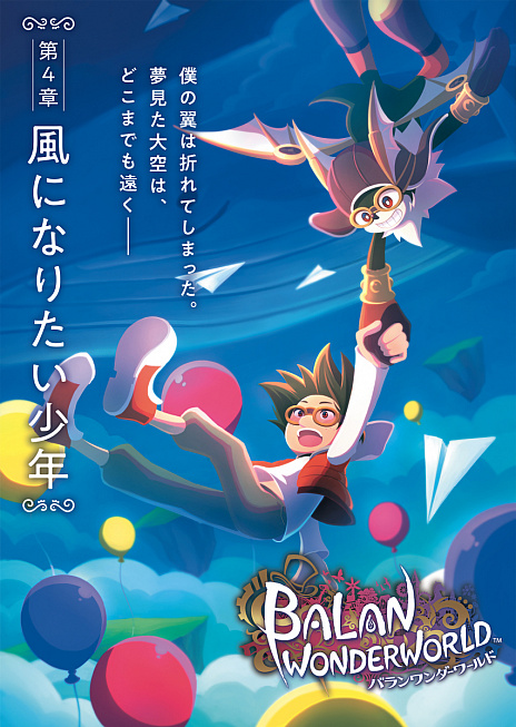画像ギャラリー No.001のサムネイル画像 / 「バランワンダーワールド」，悲劇に襲われた少女の心を舞台とする“仔猫と少女”など，第4〜6章のストーリーが公開