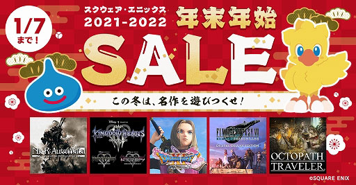 画像ギャラリー No.001のサムネイル画像 / スクエニ，「ドラクエXI 過ぎ去りし時を求めて S」「FFVII REMAKE INTERGRADE」などPS5/PS4/Switch用DL版ソフトのセールを開催中