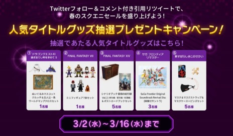 画像ギャラリー No.004のサムネイル画像 / DL版セールと連動するキャンペーン「スクウェア・エニックス 期間限定ミッション〜SPRING 2022〜」本日スタート