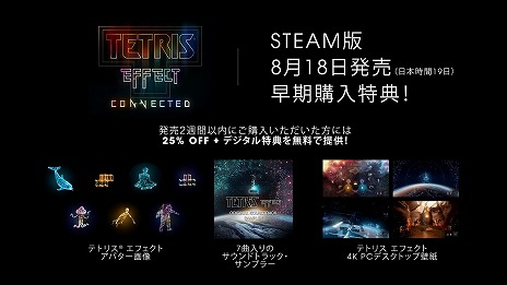 画像ギャラリー No.006のサムネイル画像 / Steam版「Tetris Effect Connected」の配信がスタート。9月1日までは25%オフ&デジタルデラックスDLCが無料で付属