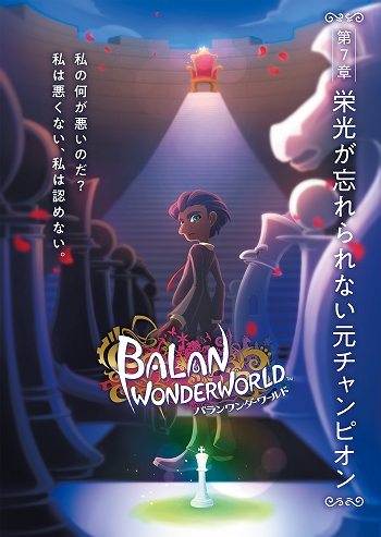画像ギャラリー No.001のサムネイル画像 / 「バランワンダーワールド」,7章から9章までのステージや衣装の情報が公開。オリジナルの写真が撮影できる“フォトモード”の紹介も