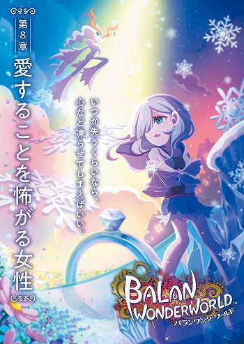 画像ギャラリー No.015のサムネイル画像 / 「バランワンダーワールド」,7章から9章までのステージや衣装の情報が公開。オリジナルの写真が撮影できる“フォトモード”の紹介も